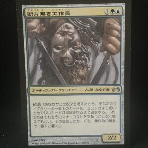 Shardless Agent (JP Alternate) - MTG Proxy Planechase 2012